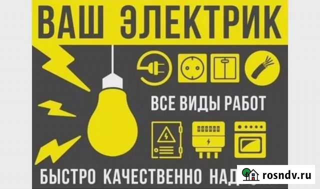 Электрик Камышин - изображение 1