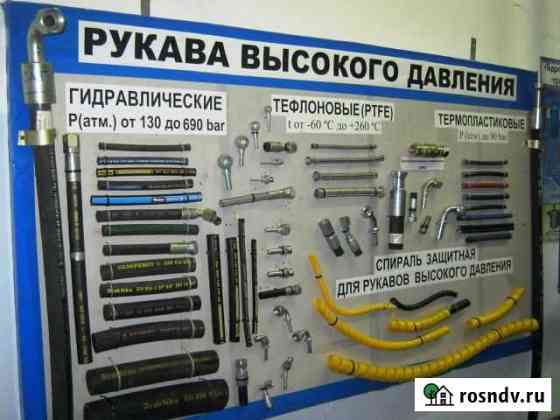 Ремонт и изготовление рвд Рукава Высокого Давления Сызрань