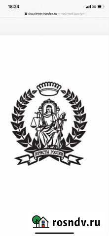 Юрист юридические услуги,Суды,консультации, оформо Ростов-на-Дону - изображение 1