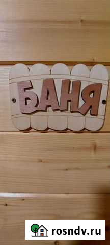 Баня на дровах Октябрьский - изображение 1