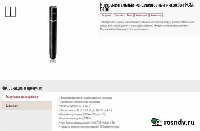 Инструментальный микрофон Takstar PCM-5400 Новокузнецк - изображение 1