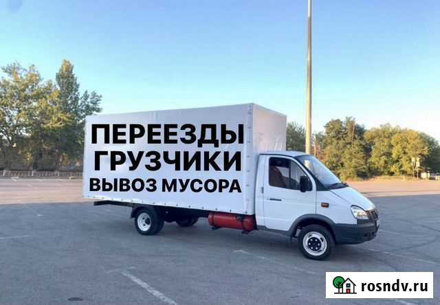 Грузоперевозки,переезды,грузчики Шахты - изображение 1