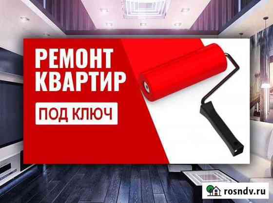Ремонт квартир под ключ Лабытнанги