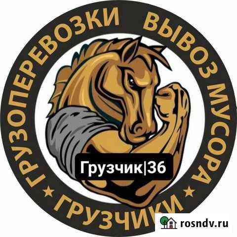 Грузоперевозки Воронеж