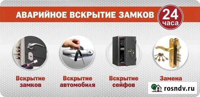 Вскрытие замков дверей. Срочная замочная помощь Ростов-на-Дону - изображение 1
