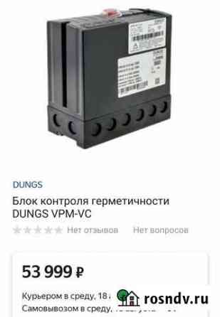 Блок контроля герметичности dungs vpm-vc v 1.0 Рязань