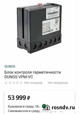 Блок контроля герметичности dungs vpm-vc v 1.0 Рязань - изображение 1