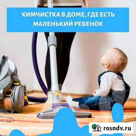 Химчистка мебели по всей Брянской обл Клинцы