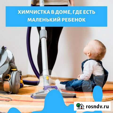 Химчистка мебели по всей Брянской обл Клинцы - изображение 1