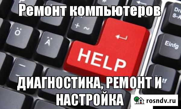 Компьютерная помощь. Ремонт компьютеров и ноутбуко Волгоград - изображение 1