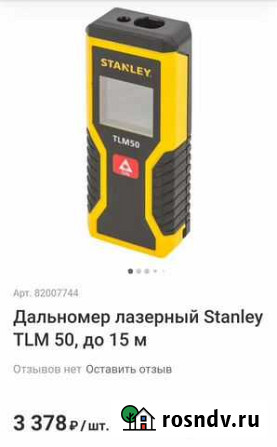 Лазерная указка дальномер Дзержинск - изображение 1
