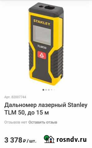 Лазерная указка дальномер Дзержинск - изображение 1