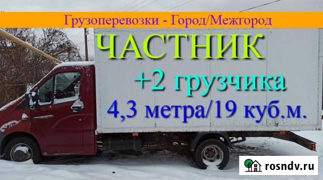 Частник. Переезды на Гaзeли Hexт. Грузоперевозки Москва - изображение 1