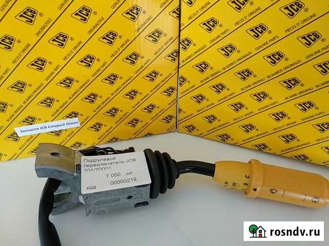Подрулевой переключатель JCB 701/70001 Старый Оскол - изображение 1