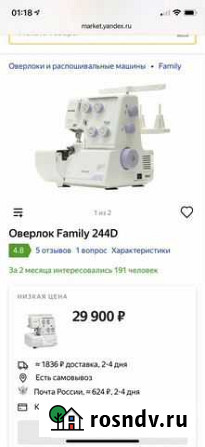 Оверлок Family 244D Калининград - изображение 1