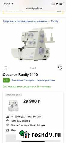 Оверлок Family 244D Калининград - изображение 1