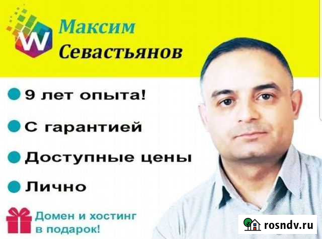 Создание сайтов. Реклама. Лично в Новосибирске Новосибирск - изображение 1