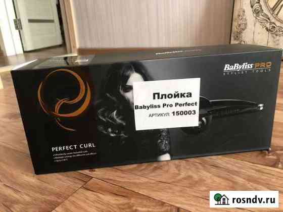 Плойка babyliss pro perfect curl Новокузнецк