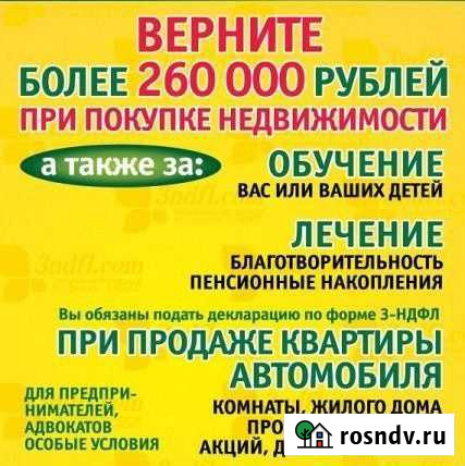 Декларация 3ндфл Павлово - изображение 1