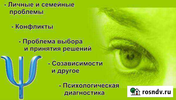 Помощь психолога Белебей - изображение 1