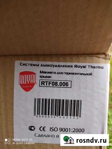 Коаксиальный дымоход утеплённый,манжета Видное - изображение 1