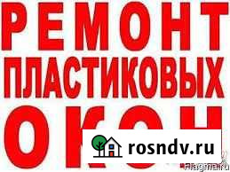 Ремонт пластиковых окон И дверей Грозный - изображение 1