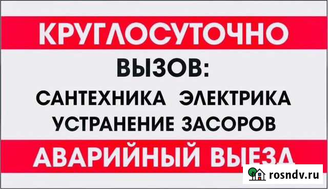 Услуги сантехника. Вызов сантехника Новороссийск - изображение 1