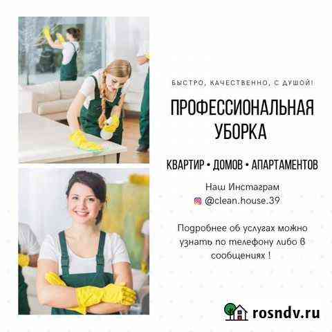 Уборка квартир Пионерский