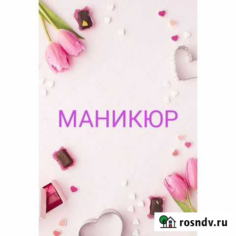 Маникюр на дому Ярославль - изображение 1