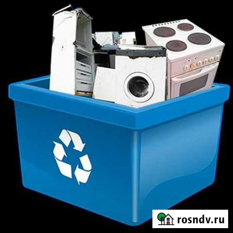 Утилизация бытовой техники Вичуга - изображение 1