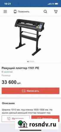 Режущий плоттер Jinke Хабаровск