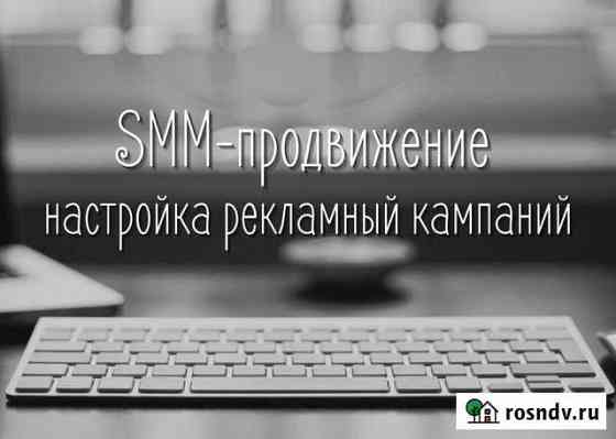 SMM-продвижения, настройка рекламных компаний Москва
