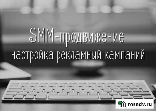 SMM-продвижения, настройка рекламных компаний Москва - изображение 1