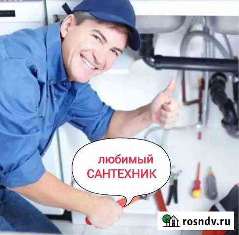 Сантехник, электрик Заокский