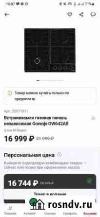Газовая панель новая Череповец