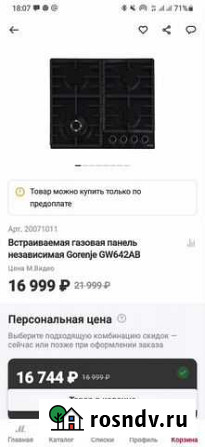 Газовая панель новая Череповец - изображение 1