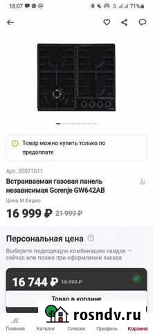 Газовая панель новая Череповец - изображение 1