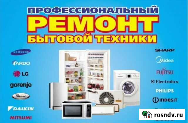 Ремонт холодильников и стиральных машин Чита - изображение 1