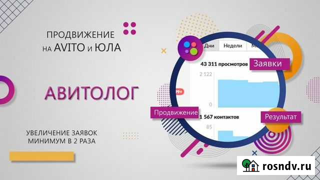 Авитолог Продвижение на Авито Барнаул - изображение 1