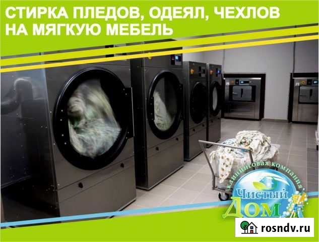 Стирка пледов, одеял, чехлов на мебель Абакан - изображение 1