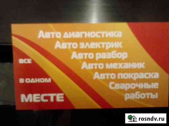 Автосервис Нижний Тагил