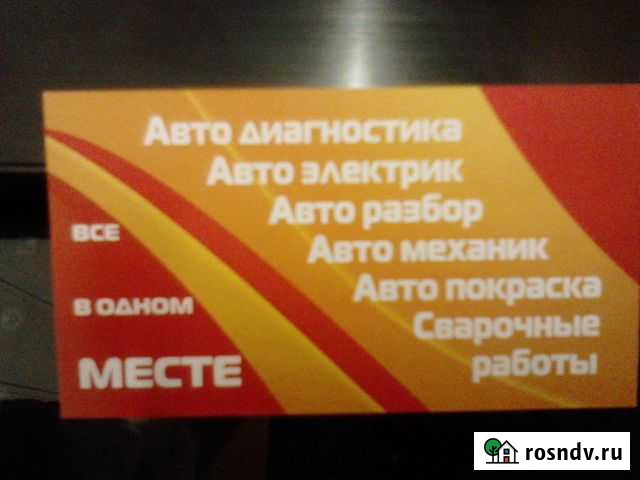 Автосервис Нижний Тагил - изображение 1