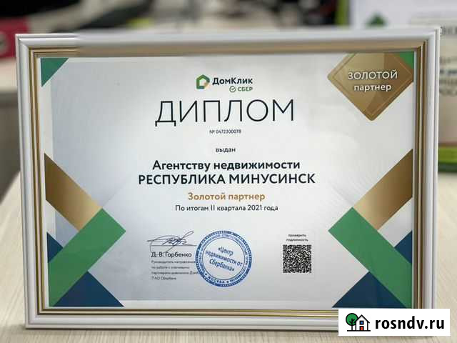 Помогу купить недвижимость, ипотека Абакан - изображение 1