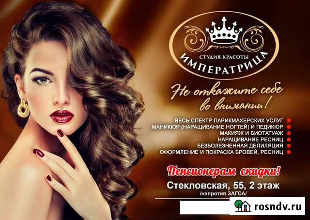 Студия красоты императрица Кузнецк - изображение 1