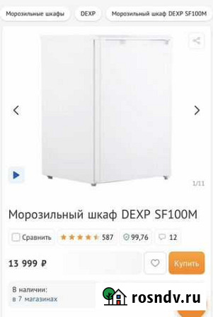 Морозильный шкаф Dexp Севастополь - изображение 1