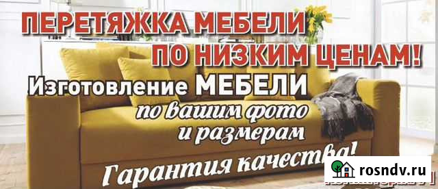 Перетяжка мягкой мебели Тверь - изображение 1