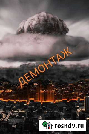 Демонтаж всего что демонтируется Старый Оскол - изображение 1