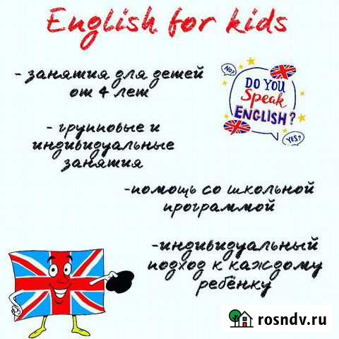 Английский язык для детей онлайн Нижний Новгород - изображение 1