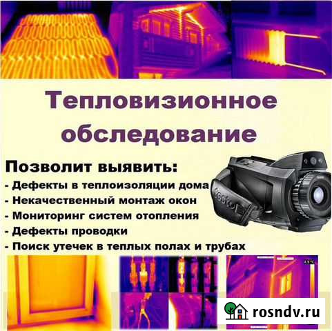 Тепловизор, тепловизионное обследование+Аэродверь Уфа - изображение 1