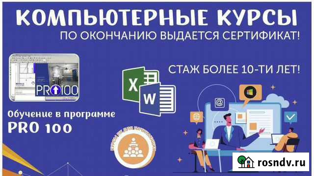 Компьютерные курсы для начинающих Грозный - изображение 1